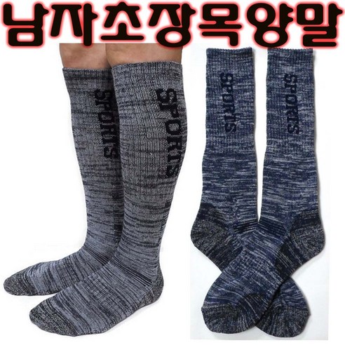 겨울양말 등산 두꺼운 긴목 중목 장목 양말 보온 종아리 목긴 무릎 남자 여성 초장목 현장 야외 방한 낚시 니삭스 작업양말