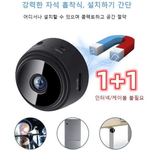 1+1 초미니무선카메라 1080P 고화질 무선 실내 CCTV 야시 카메라 초소형 감시카메라 WIFI 핸드폰연결 가정용 가계용, 블랙*1+1