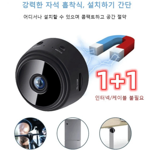 미니캠 추천 순위 Top 15 1+1 초미니무선카메라 1080P 고화질 무선 실내 CCTV 야시 카메라 초소형 감시카메라 WIFI 핸드폰연결 가정용 가계용