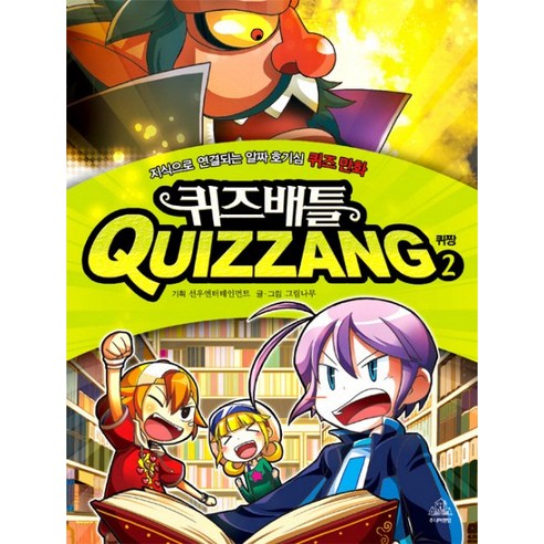 퀴즈 배틀 퀴짱. 2, 주니어랜덤