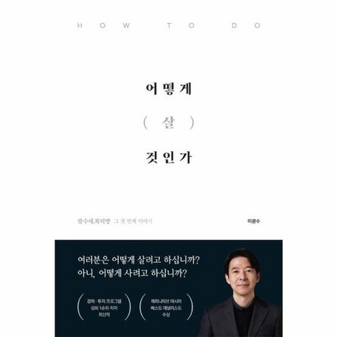 웅진북센 어떻게 살 것인가, One color | One Size