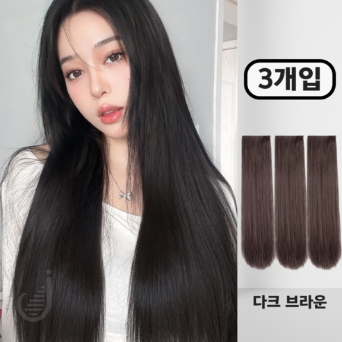 미제르바 생머리 붙임머리 3피스 똑딱이 헤어피스 가발, 1개, 다크 브라운 x 50cm