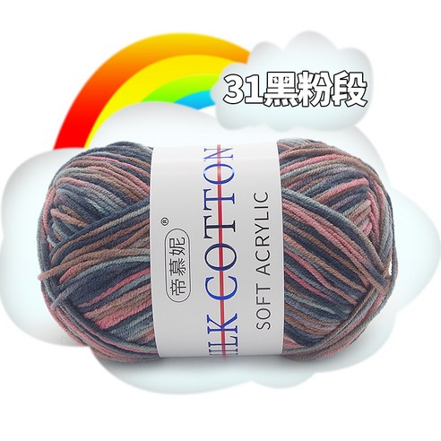 여러 가지 빛깔의 그라디언트 울 우유 면모 DIY 손 니트 원사 크로 셰 뜨개질 스카프 목도리 원사 50g, 31 블랙 파우더 세그먼트