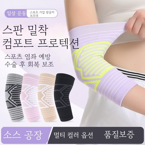 프로테니스엘보 보호대 방수 통기성 압박밴드 지지대 야간 운동용 남녀공용, 블랙, 1개