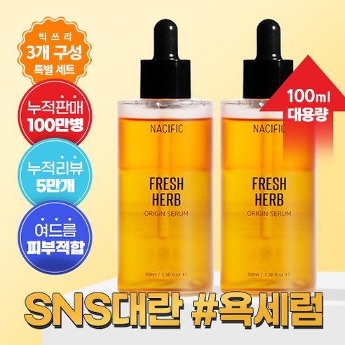 세리포리아  네시픽 프레쉬 허브 오리진 모공 세럼 앰플 대용량 100ml, 3개