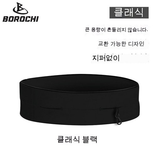 Borochi 실행 허리 가방 마라톤 보이지 않는 미니 벨트 가방 다기능 휴대 전화 작은 허리 가방 여성, 클래식 블랙