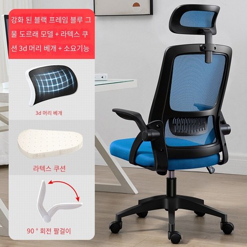 Brilliant 사무실 의자 가정용 컴퓨터 의자 직원 등받이 의자 회의실 회전의자Lexinle 예쁜 포장 증정, 3D머리 받침 라텍스 무료 블랙 프레임 블루 넷