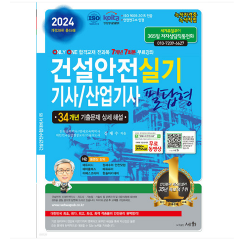 2023 에듀윌 산업안전산업기사 실기 한권끝장 필답형 + 작업형 세트 전 2권 건설안전기사실기 Best Top5 10 (세화/정재수) 2024 건설안전기사/산업기사 실기 필답형, 4권으로 (선택시 취소불가)