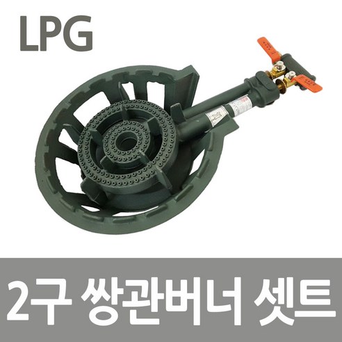 극동 LPG 2구 쌍관버너 업소용 주물버너, 1개