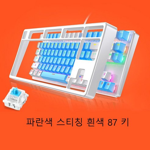 Jtengsys 게이밍 유선 기계식 키보드 녹색 축 데스크탑 컴퓨터 노트북 일반 블랙 샤프트, 흰색과 파란색(녹색 축)87 키
