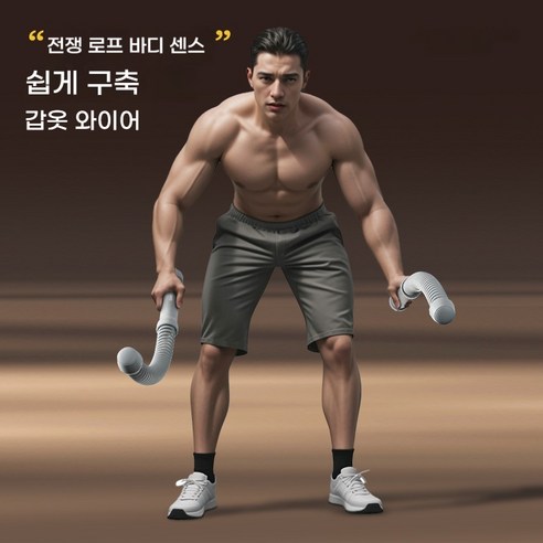 WoWo 헬스 로프, 집에서 만드는 탄탄한 팔 라인