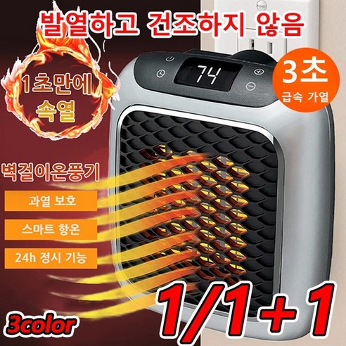 온풍기  1/1+1온풍기벽걸이히터 휴대용온풍기 가정용 소형저소음온풍기 과열 보호/스마트 항온/24h 정시 기능, 그린x1, 리모컨 증정