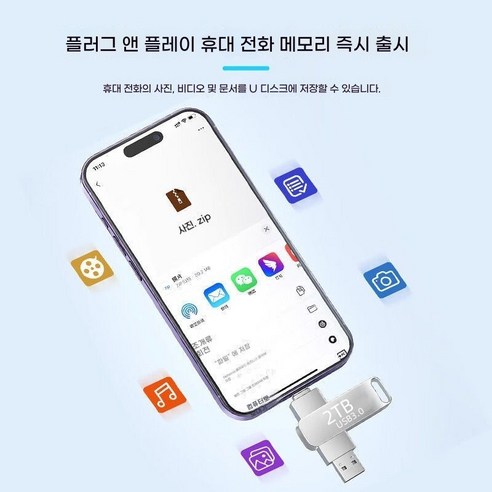 2TB USB, 당신의 디지털 라이프를 풍요롭게!
