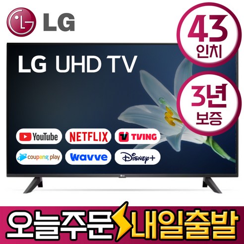 LG 32인치 43인치 50인치 55인치 60인치 65인치 70인치 75인치 82인치 86인치 LED 스마트 Smart 4K TV / HD Smart, 선택1.고객직접방문수령(1644-5657 문의), 32인치(81)