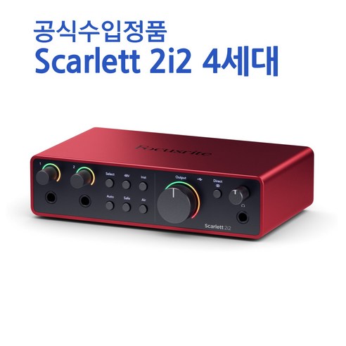 포커스라이트 Scarlett 스칼렛 4세대 오디오 인터페이스 4th, 2i2 4세대