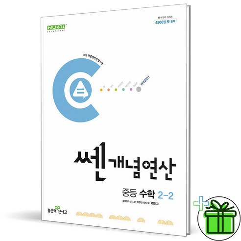 2024 쎈개념연산 중등 수학 2-2 중2, 수학영역, 중등2학년 쎈연산중2-2 2024 쎈개념연산 중등 수학 2-2 중2, 수학영역, 중등2학년 쎈연산중2-2
