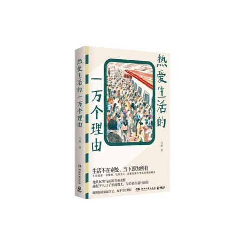 인생을 사랑할 일만 개의 이유 중국 힐링 에세이 중국어원서
역사 인생을 사랑할 일만 개의 이유 중국 힐링 에세이 중국어원서
역사