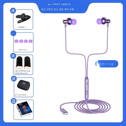 DFMEI 고품질 저음포 이어폰을 귀에 꽂는 방식 전 국민 K-Pop 라이브 게임 와이어 이어폰 PC통용되다, Type-c 편구[라벤더바이올렛]] 용지케이스+수납케이