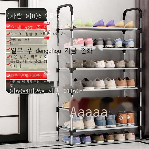 간이 신발 선반 다층 가정용 입구 침실 기숙사 작은 호 성 공간 경제형 조립 장치 선반 신발장, 6층 블랙[튜브 보강+팔걸이 착용]
