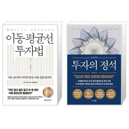 이동 평균선 투자법 + 유목민의 투자의 정석 (마스크제공)