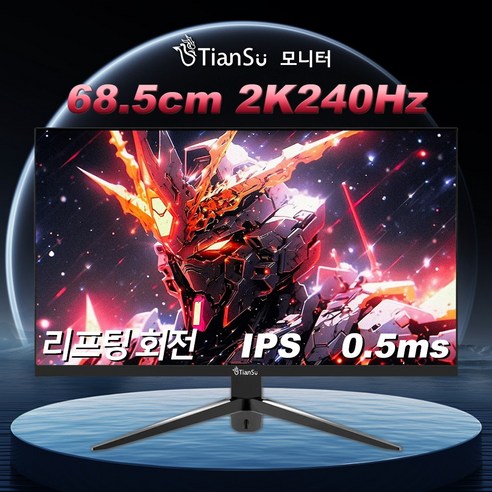 Tiansu 27인치모니터 게이밍모니터 qhd모니터 240hz모니터 모니터27인치qhd 모니터240hz 게이밍모니터27인치 27인치240hz모니터 커브드모니터 27인치듀얼세로모니터