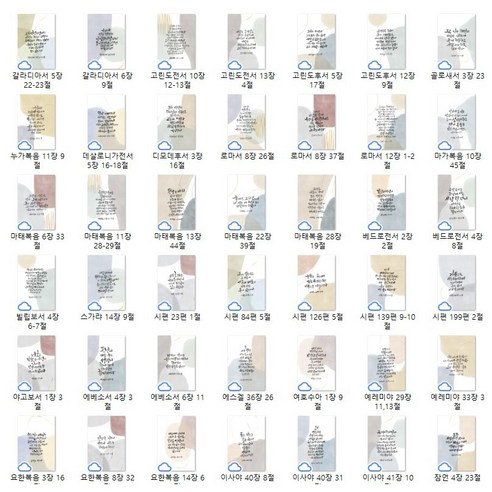 2024 신년 말씀뽑기 카드 엽서 50종 set