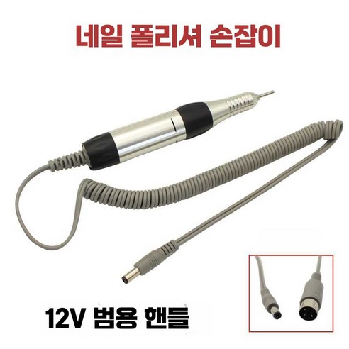 lovesage 세신드릴 드릴 손톱 핸드피스 젤 젤네일, 1개, 흰색 (대형)