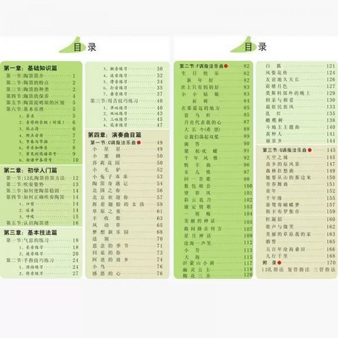 도자기 오카리나 미니 교재용 악기 C조 클래식 전용케이스 미드톤 토토로, 옵션01_172쪽 오카리나 점통 완본 76곡