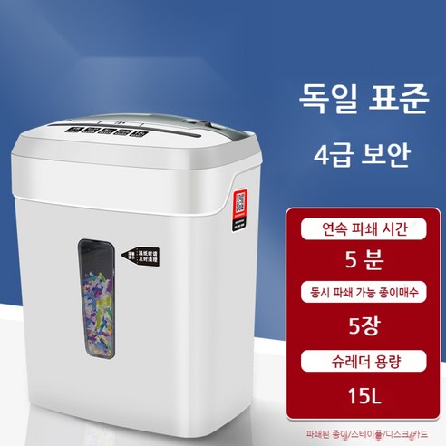 판매율1위 개인정보 보호 문서파쇄기 종이분쇄기 사무실 학교 가정용, 블루 사무실파쇄기 Best Top5 11 대용량 종이 문서 세단기 소형 카드 분쇄기 CD 파쇄 오피스 사무실 가정용 15L, 화이트