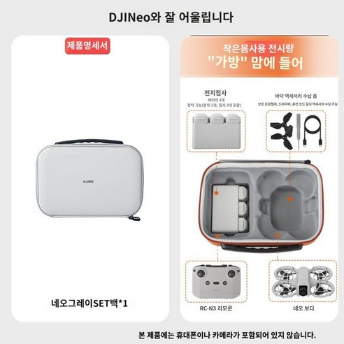 DJI 네오 드론 수납 파우치 보호 가방 스트랩 고리, 그레이 네오 슈트 백 
RC완구/부품