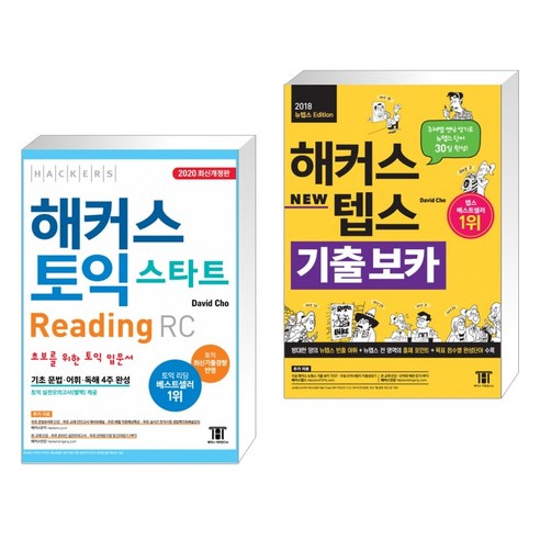 (서점추천) 해커스 토익 스타트 Reading RC + 해커스 뉴텝스 New TEPS 기출 보카 (전2권)