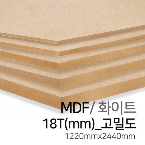 방부목 우드백화점 MDF화이트3T~30T_1220x2440 MDF/합판/목재/인테리어, 18Tx1220x2440(고밀도)