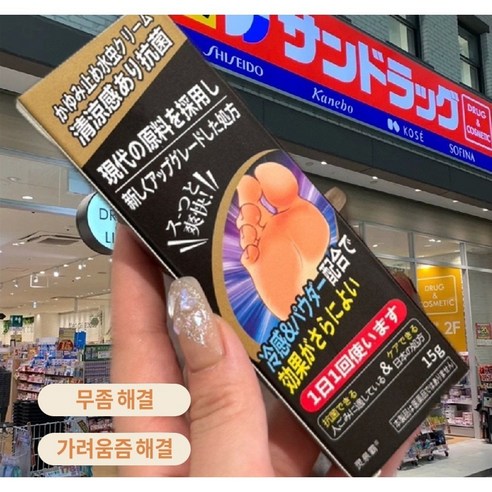 고통스러운 발, 이제 자유를! 고바야시 무좀 연고 솔직 후기 일본무좀약