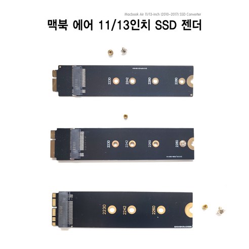 맥북 에어 SSD 젠더 컨버터 어댑터 M.2 SATA변환젠더, 02.맥북에어 12년 젠더