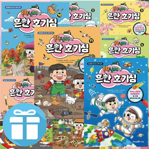 흔한 남매의 흔한 호기심 1~12 세트 전 12권, 1-12권, 미래엔아이세움, 비노출흔한남매