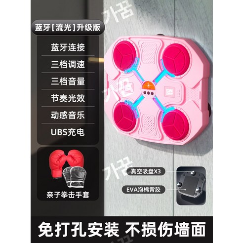 뮤직 복싱 기계 벽부착 가정용샌드백 스마트 복싱 실내 스포츠, 핑크 블루투스 모델(아동용)