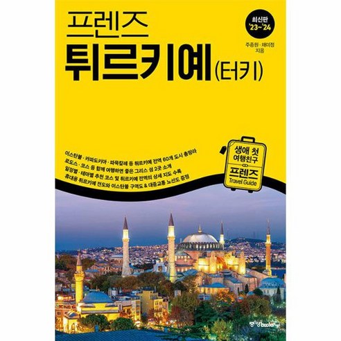 프렌즈 튀르키예 터키 2023 2024, 상품명
