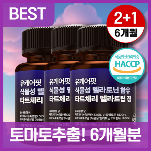 HACCP 인증 유케어핏 식물성멜라토닌 100% 튀르키예산 타트체리, 5개, 60정