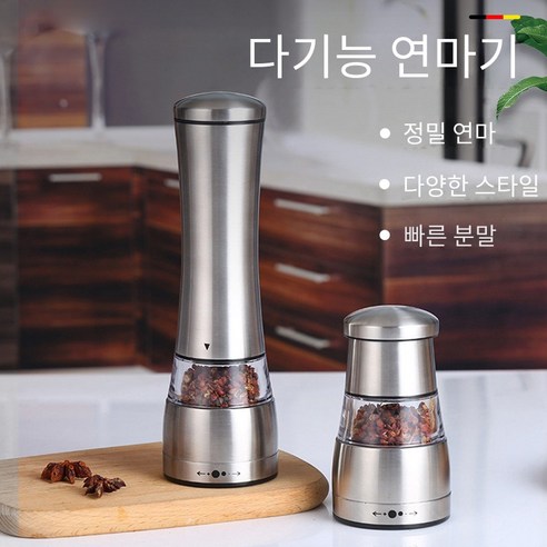 스테인리스 스틸 소금 후추 그라인더 입자조절, 설명, 실버, 스테인레스 스틸, 1개