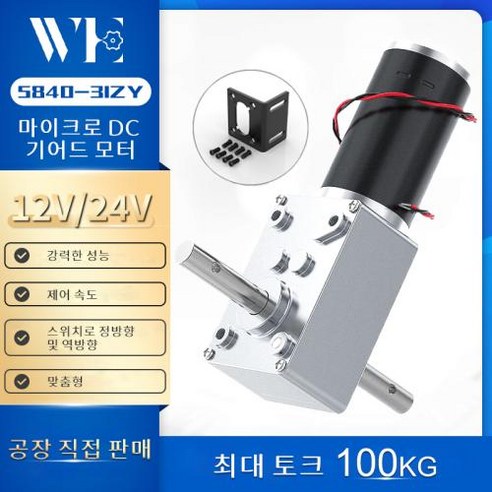 웜기어 웜감속기 더블 샤프트 모터 웜 기어 높은 토크 볼트 감속기 리버시블, 35) 24V 27RPM  Single gear mot, 1개