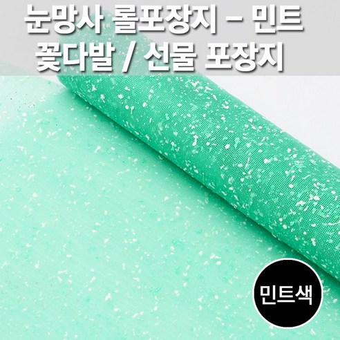 [오케이나우ㅣ강추] 동성지공사 눈망사 아이스망사 포장지: 크리스마스 분위기 연출에 이상적 [OKNOWㅣ추천상품]