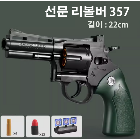 선문 어린이 리볼버 장난감 총, 리볼버 357[소프트탄 12개+포탄 6개+타겟 3개], 1개
