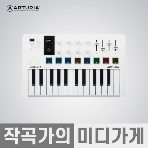 [작곡가의 미디가게] ARTURIA MINILAB MK3 아투리아 미니랩3 MK-3 미디컨트롤러 마스터키보드 마스터건반, White