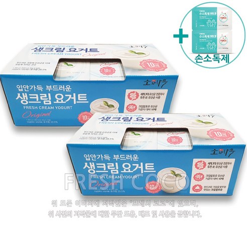 코스트코 소와나무 생크림요거트 오리지널 85g x 16개입 [아이스박스] + 더메이런 손소독제