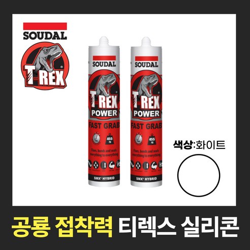 수달 티렉스 초강력 접착 실리콘 SOUDAL T-REX 백색, 화이트계열, 2개