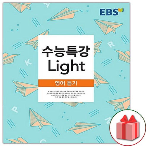 (선물) 2022 EBS 수능특강 라이트 영어 듣기