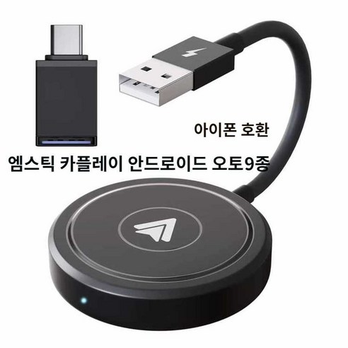 엠스틱 3 무선 멀티미디어 카플레이 안드로이드 오토, Android 오토 볼록 흰색