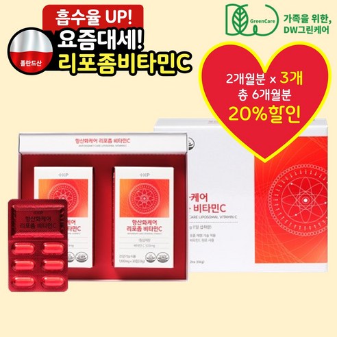 [ 디 더블유 리테일 ] 식약청인증 항산화케어 리포좀 비타민C 500 속쓰림 없는 고함량 비타민씨 리포조말 흡수율 높은 항산화 에 좋은 비타민C 영양제, 3세트, 60회분