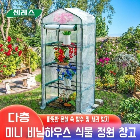 미니 비닐하우스 온실 단열 커버 다층 방수 화단 온실 꽃키우기 원예 정원 농막 농사, 플라스틱 연결 4층 녹색 68x45x151CM