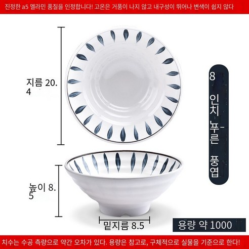 수지 국수 그릇 상업용 쇠고기 달팽이 가루 그릇 모방 도자기라면 플라스틱 말라 탕 그릇 국수 그릇, 블루 Fengye 8 인치 10